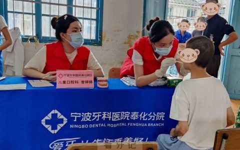 宁波牙科医院奉化分院启航阳光家园口腔义诊