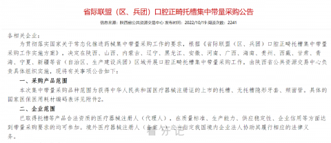 正畸托槽隐形牙套集采最新进展