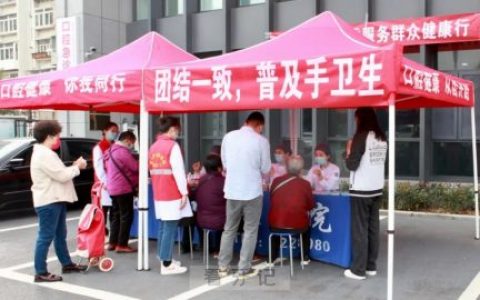 烟台**全球洗手日开展口腔义诊宣教活动