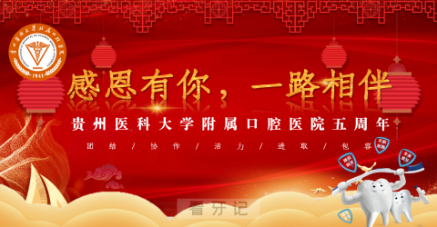 热烈庆祝贵州****运营五周年