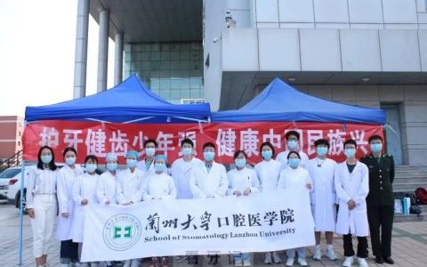 兰州**医院举行主题口腔义诊活动