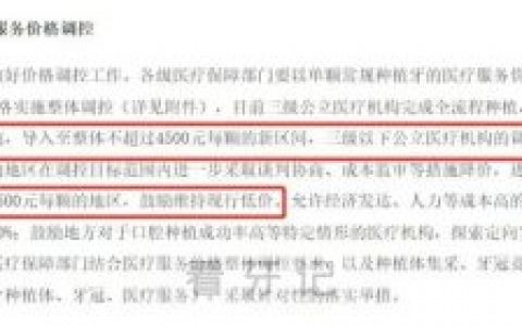 番禺种植牙是否纳入医保报销
