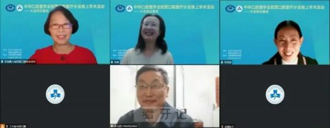 中华口腔医学会民营口腔医疗分会在线举办学术活动