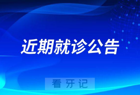 泰安市口腔医院就诊需24小时内核酸检测阴性