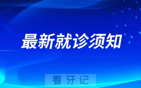 长春**疫情防控最新就诊须知