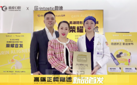 南京雅度口腔荣获隐速年度甄选机构