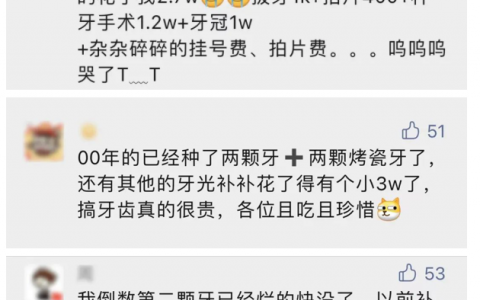种一颗牙到底需要多少钱图片有网友真实种牙价格