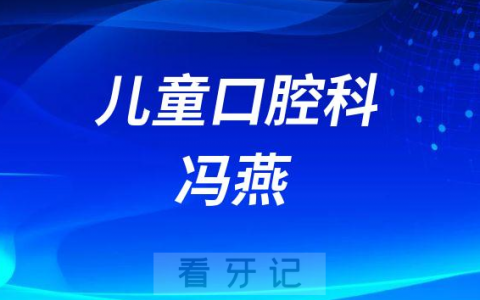 西南****冯燕简介