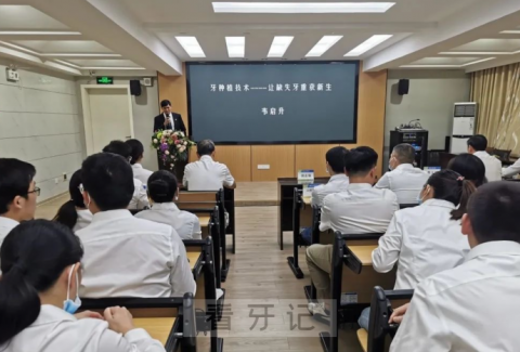 桂林市口腔医院举办“牙种植技术”学术交流会