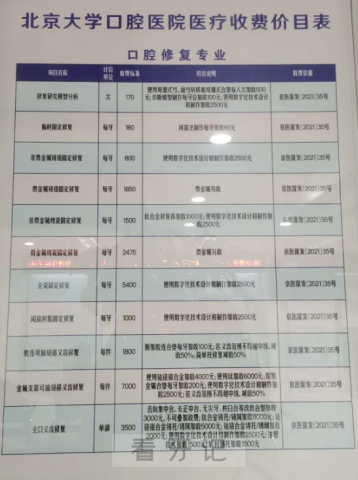 北京大学口腔医院牙科价目表分享（2022-2023）