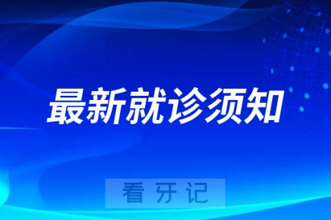 惠州口腔医院疫情防控最新就诊要求