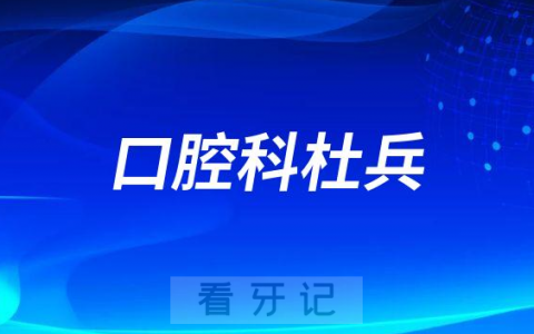 佛山市****杜兵简历