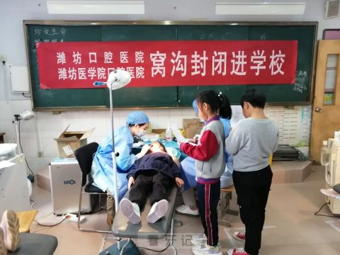 潍坊口腔医院2022年度免费窝沟封闭项目启动