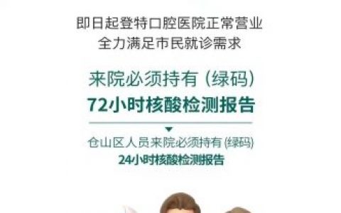福州登特口腔医院恢复营业附最新就诊须知