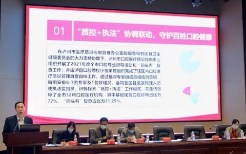 2022年泸州**医疗质量控制工作会成功召开