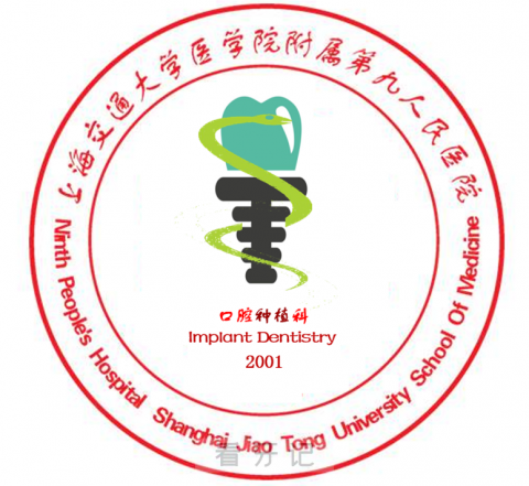 上海第九人民医院 logo图片
