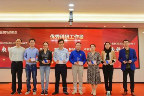 惠州口腔医院举行2022年教师节表彰大会