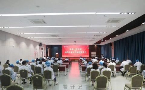 海南口腔医院举行专家工作室授牌仪式