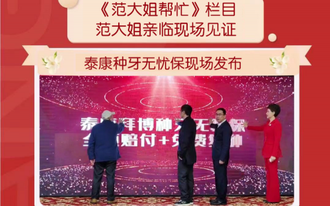 泰康拜博口腔在浙江八城上线“泰康种牙无忧保”