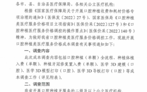 海南种植牙集采最新进展
