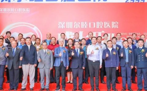 深圳尔睦口腔医院盛大开业
