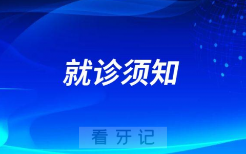 **口腔黏膜病科互联网门诊就诊须知