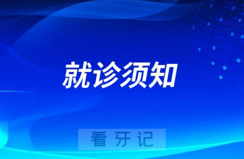 上海九院口腔黏膜病科互联网门诊就诊须知