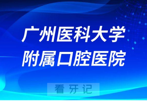 广大口腔医院是公立还是私立医院