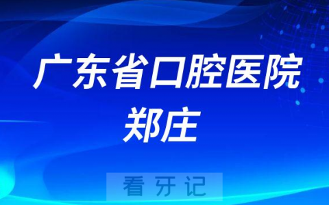 **郑庄