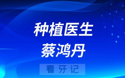 东北国际**蔡鸿丹