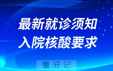 河北**最新就诊须知入院核酸要求