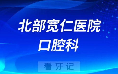 重庆北部宽仁**介绍