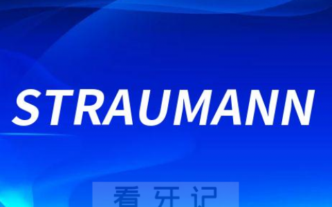 日本STRAUMANN种植牙多少钱一颗
