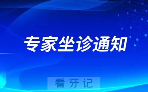 胡勤刚教授团队定期坐诊江大**口腔科