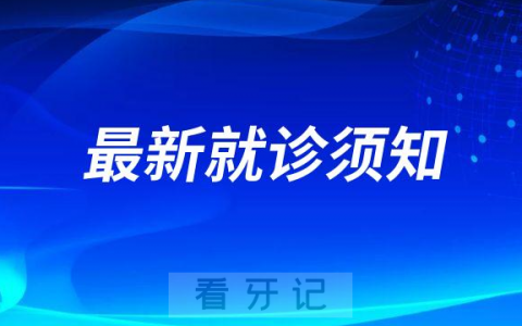 北京**医院最新就诊须知及核酸健康码要求