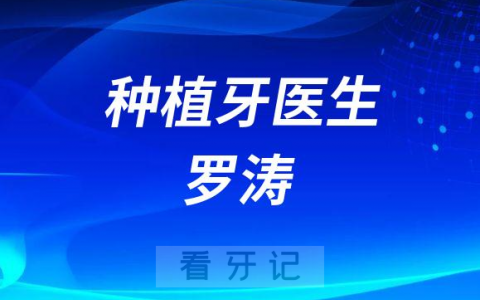 **罗涛简介