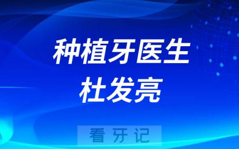 **杜发亮简介