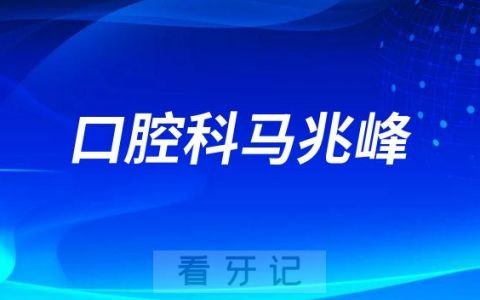 北京顺义**马兆峰简介