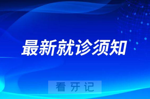 泰州市口腔医院入院就诊核酸时间要求最新