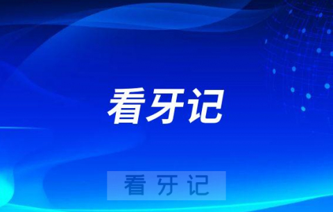 一次种了两颗牙上海中博口腔医院种植牙看牙记