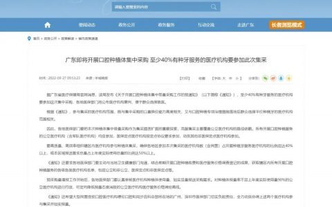广州德伦口腔积极响应号召推行种植牙集采时代