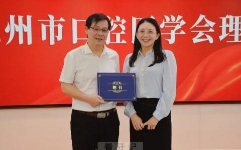 惠州口腔医院唐尤超当选惠州**医学会会长