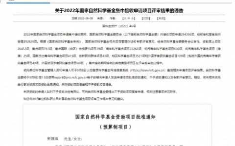 ****首获国家自然科学基金重点支持项目