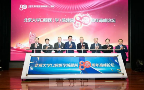 北京**医院建院80周年学术活动成功举办