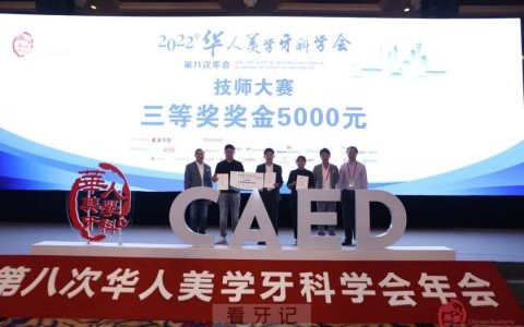 武汉达美口腔张郭龙获技师病例大赛三等奖
