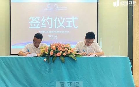 微牙集团与松鼠口腔医疗集团举行战略合作签约仪