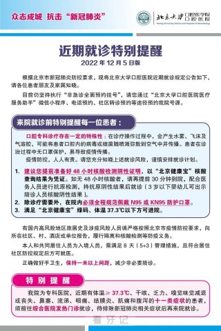 北京大学口腔医院最新就诊须知及入院核酸时间要求