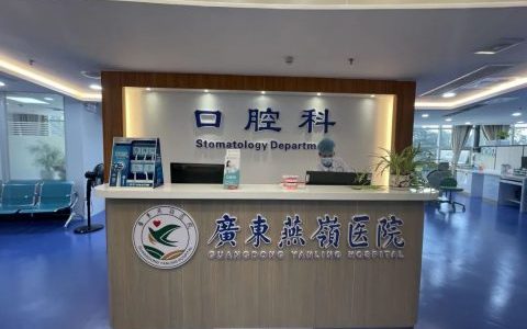 广东燕岭**新诊室开业