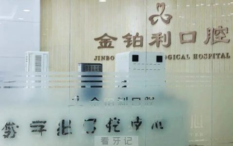 湖州金铂利口腔数字化口腔技术中心全面启动