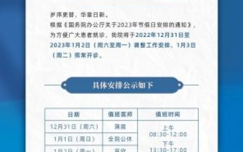 安玉牙种植医院2023年元旦就诊安排